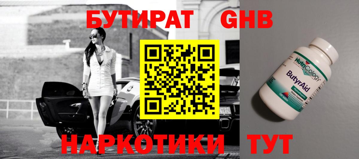 Бутират  Вход с VPN  Грязи  БУТИРАТ Butirat 