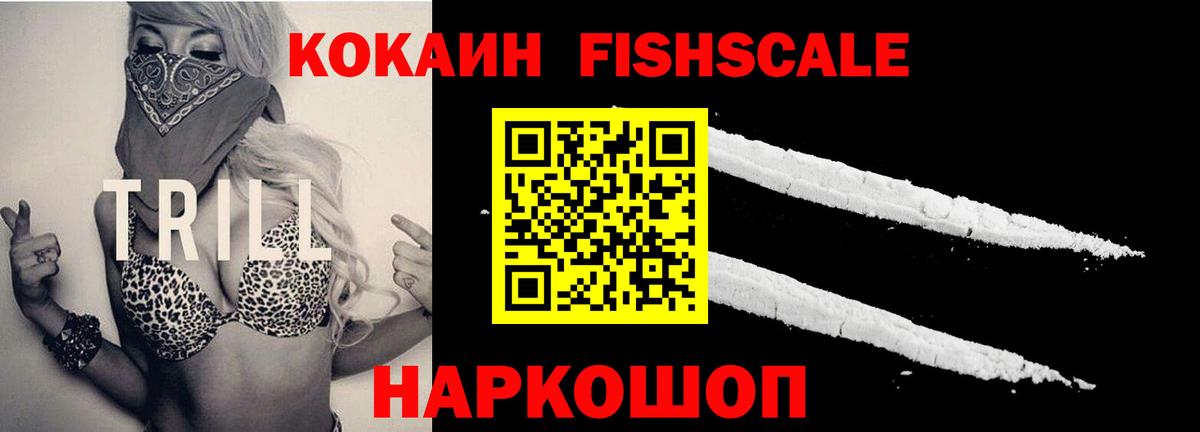 COCAIN FishScale  COCAIN Боливия  Грязи  Вход с VPN 