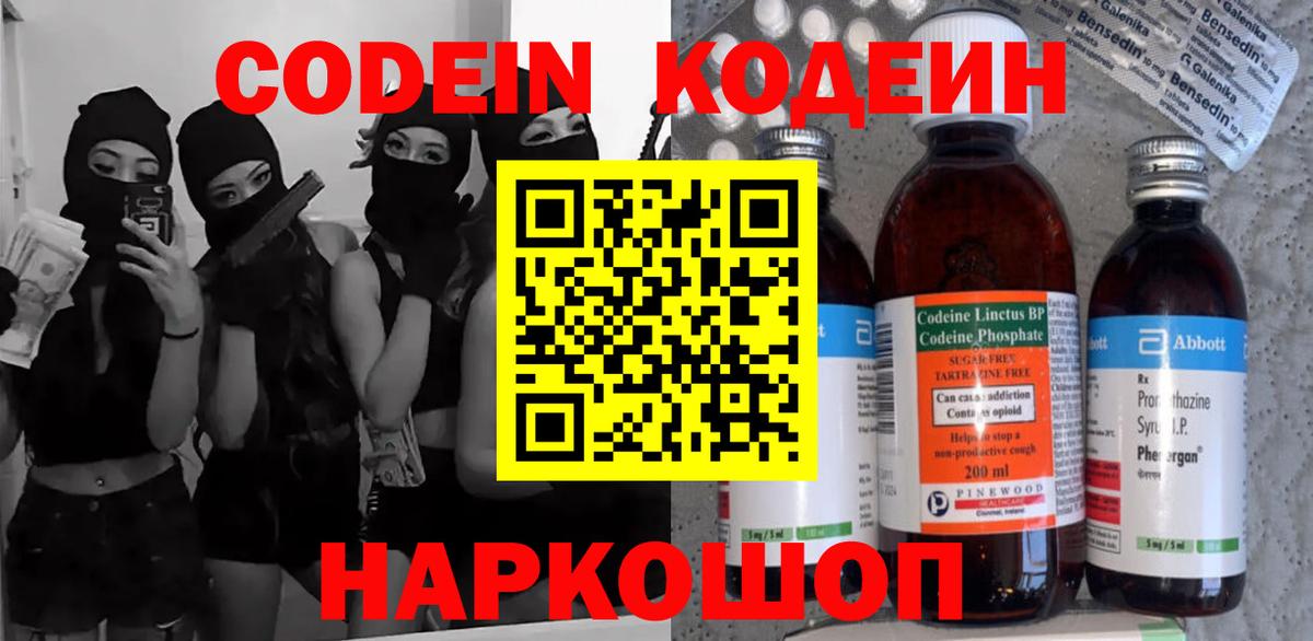 Грязи  Codein Purple Drank  Вход с VPN  Кодеиновый сироп Lean Purple Drank 