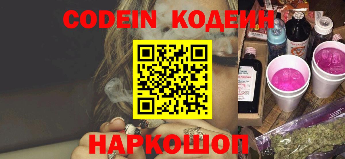 Кодеин напиток Lean (лин) Грязи