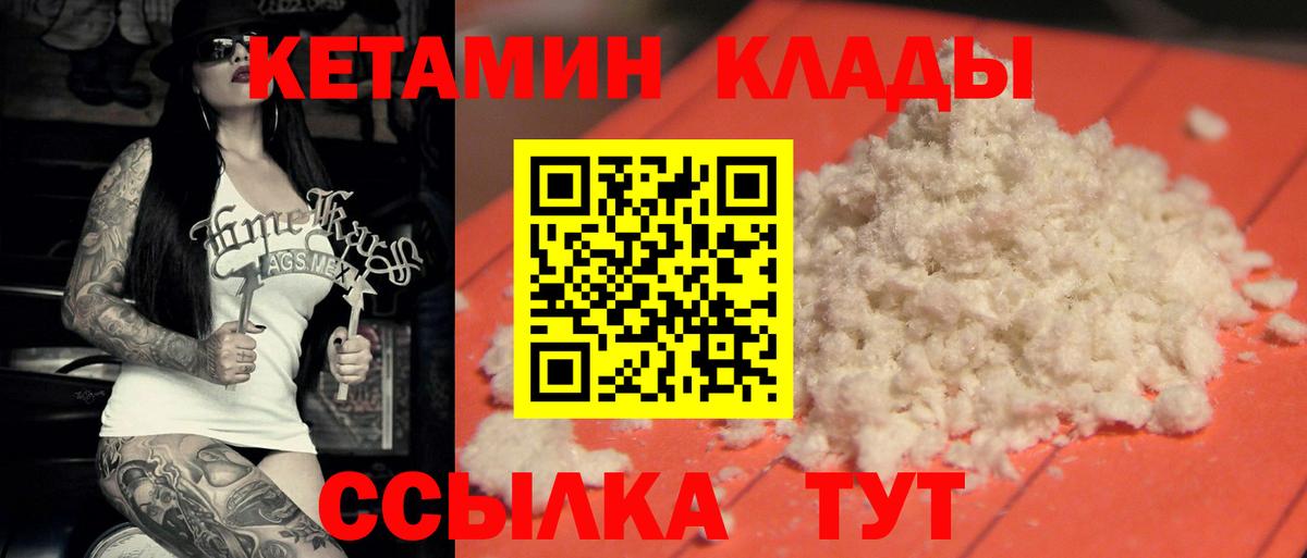 КЕТАМИН ketamine Грязи