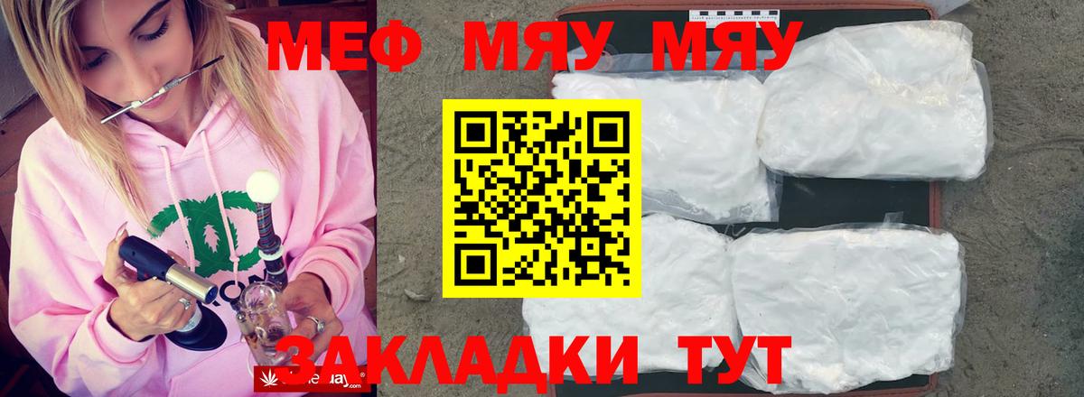 Мефедрон мука Грязи