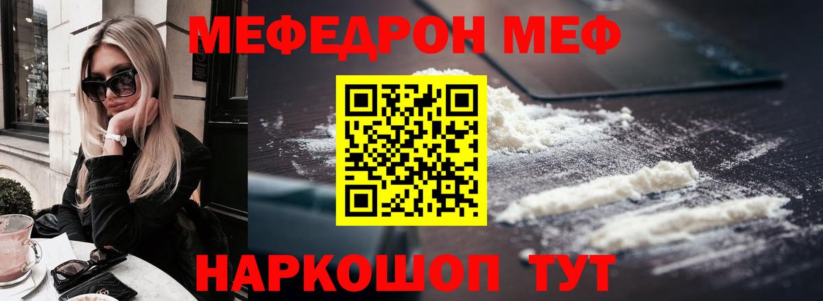 МЕФ 4 MMC  купить закладку  Вход с VPN  МЕФ  Грязи  МЯУ-МЯУ mephedrone 